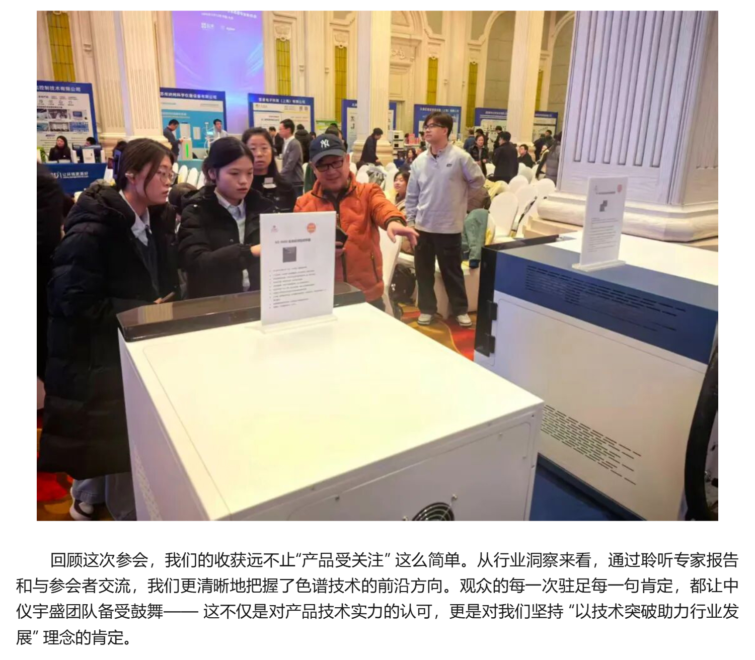 【盛會(huì)收官】中儀宇盛亮相第 24 屆北京色譜年會(huì)，共探色譜技術(shù)突破之路！(圖3)