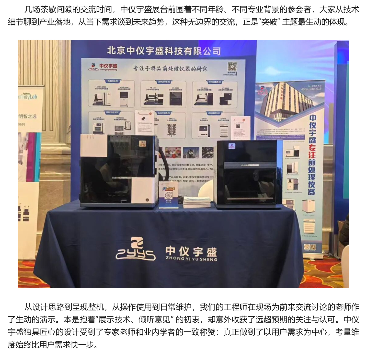 【盛會(huì)收官】中儀宇盛亮相第 24 屆北京色譜年會(huì)，共探色譜技術(shù)突破之路！(圖2)