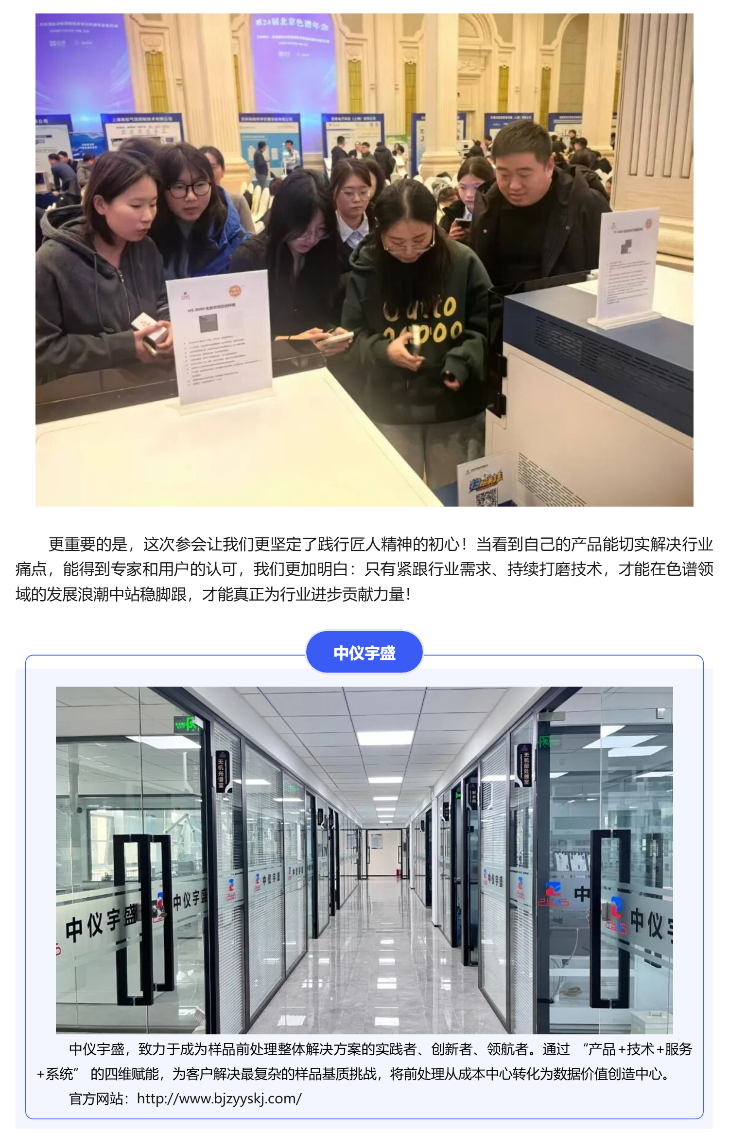 【盛會(huì)收官】中儀宇盛亮相第 24 屆北京色譜年會(huì)，共探色譜技術(shù)突破之路！(圖4)